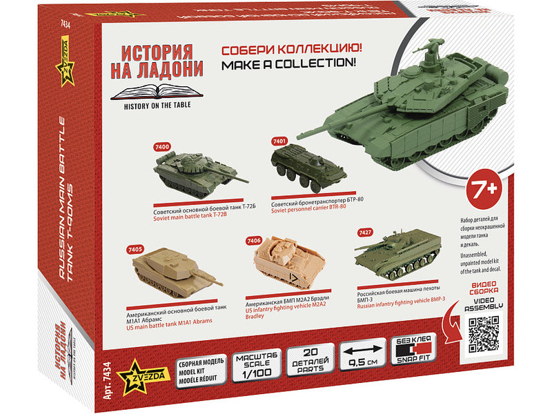 Zvezda T-90MS (Snap Fit) (1:100)