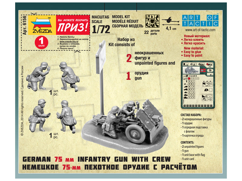 Zvezda figurky - německé pěchotní dělo 75mm (1:72)