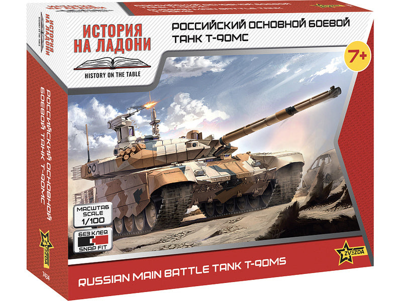 Zvezda T-90MS (Snap Fit) (1:100)